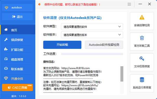 Autobox · 软件清理