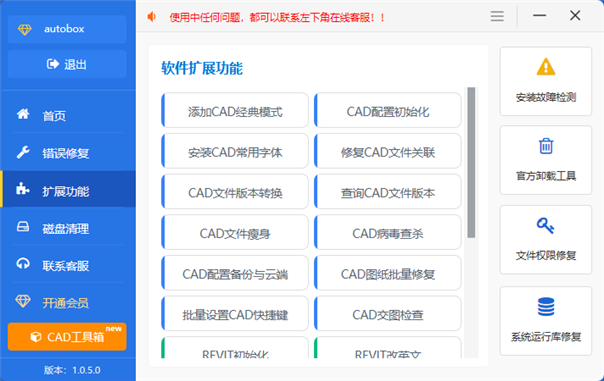 Autobox · 扩展功能