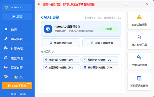 Autobox · CAD工具箱